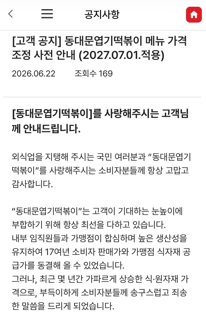 엽떡 가격 인상 (‼️‼️내년7월부터‼️‼️) | 인스티즈