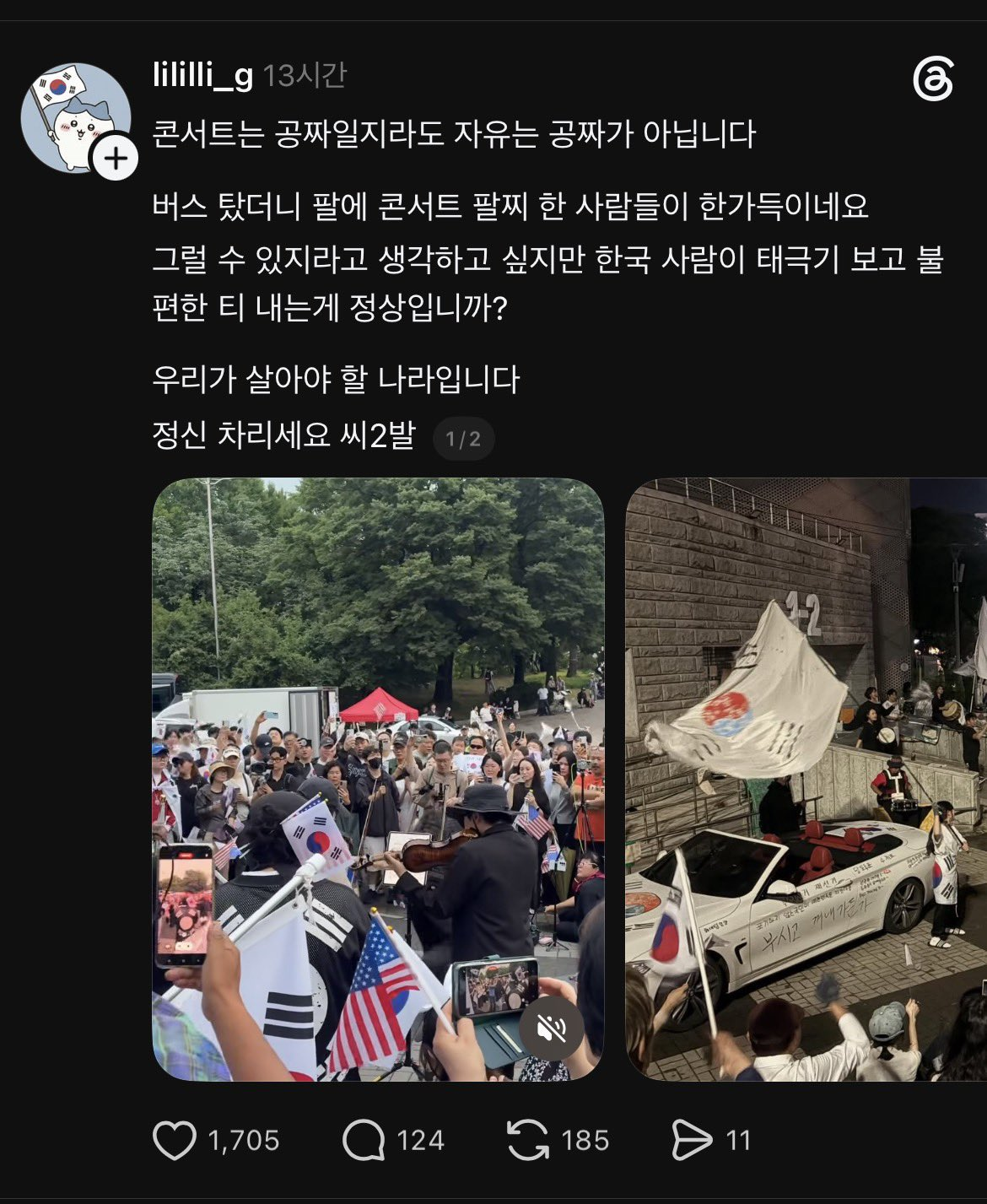 콘서트는 공짜일지라도 자유는 공짜가 아닙니다 | 인스티즈