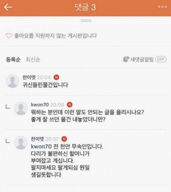 중고나라 무당 빌런 | 인스티즈