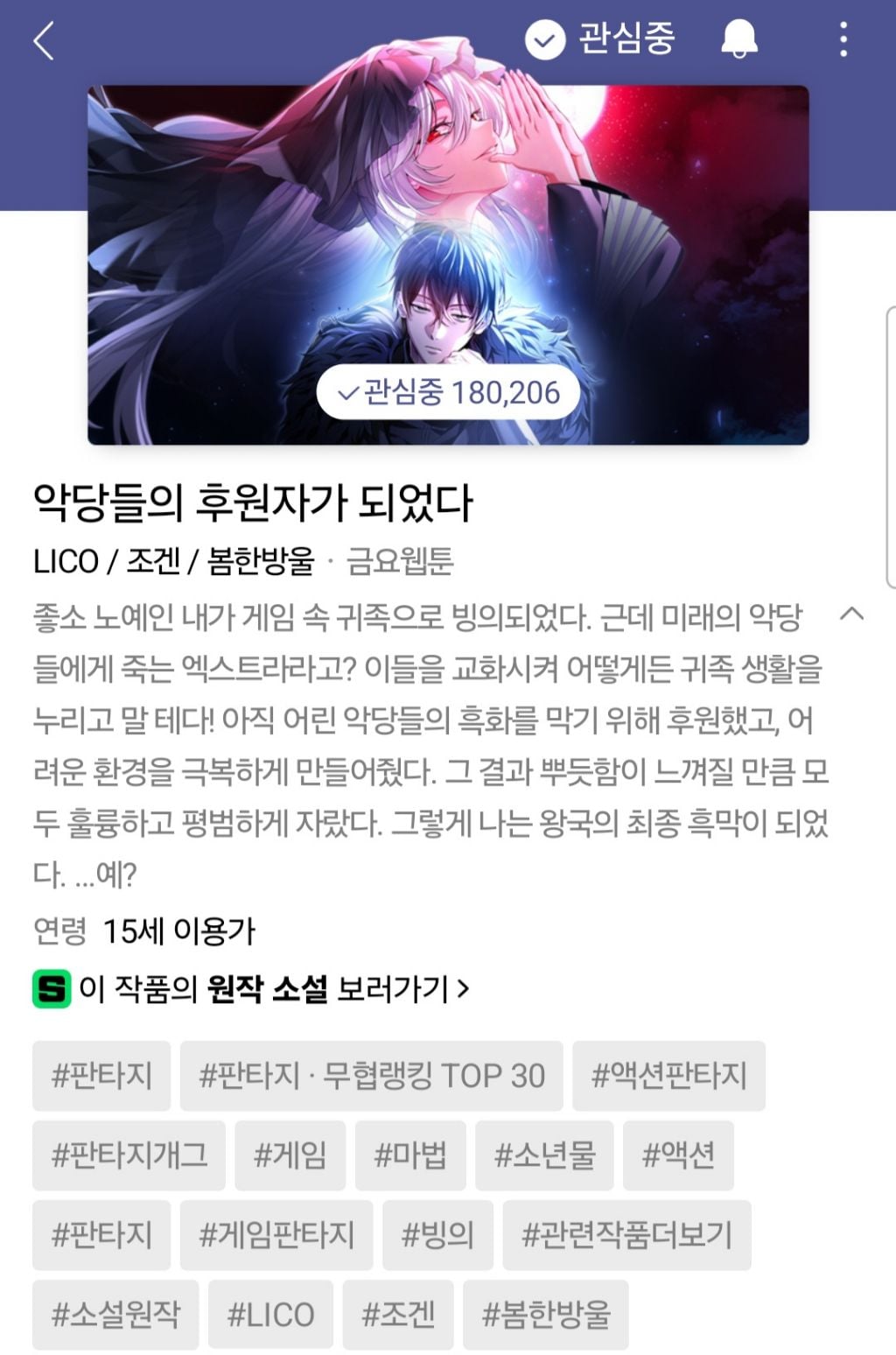 최근 사람들이 진짜 많이 모르는 나만 숨겨진 꿀잼 네이버 웹툰 추천 | 인스티즈
