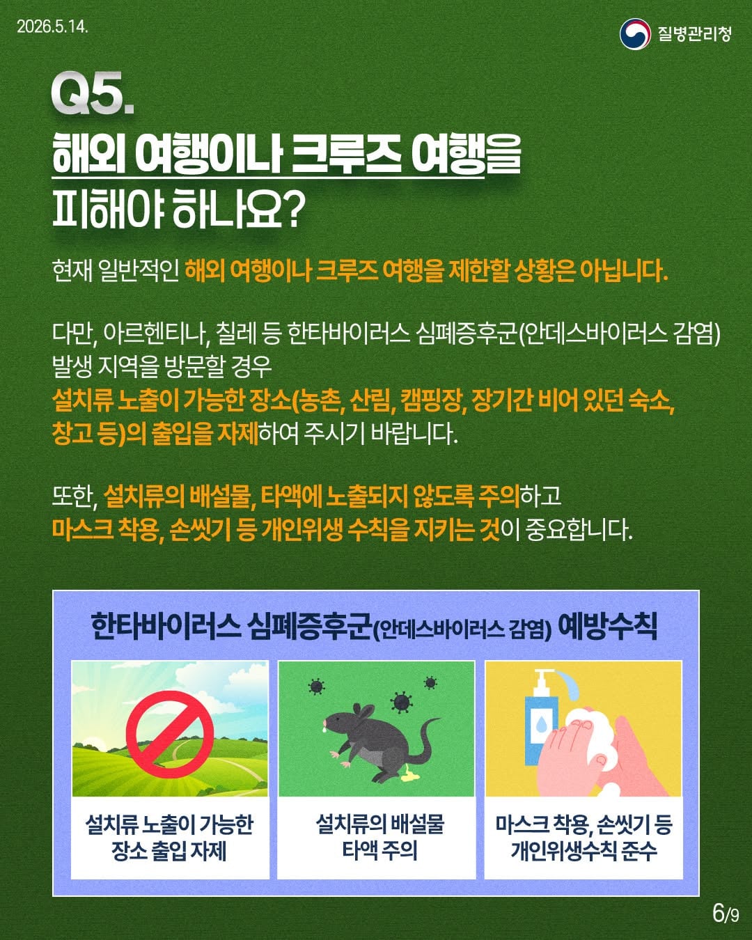 2026년 2분기 해외여행시 주의해야하는 감염병.jpg | 인스티즈