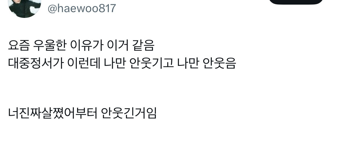 요즘 우울한 이유가 이거 같음 대중정서가 이런데 나만 안웃기고 나만 안웃음 | 인스티즈