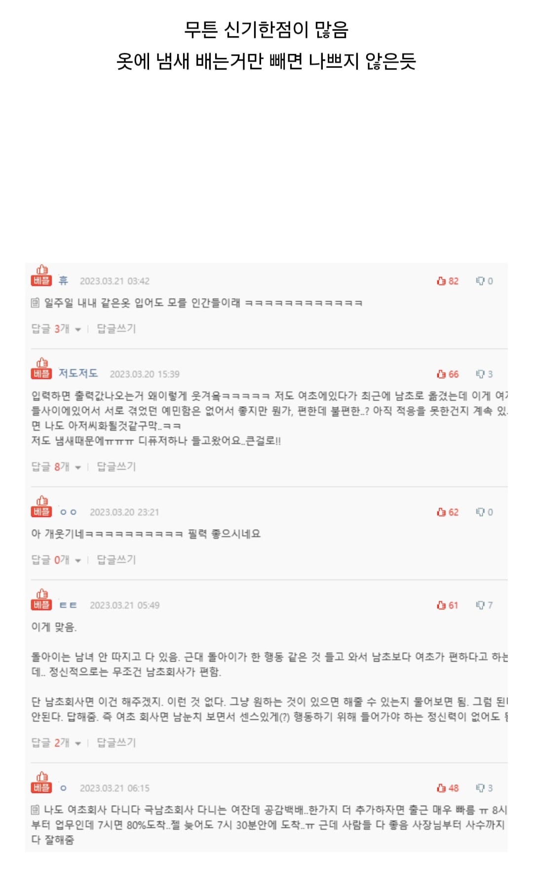 여초회사에서 남초회사 가니 겪은 컬처 쇼크 | 인스티즈