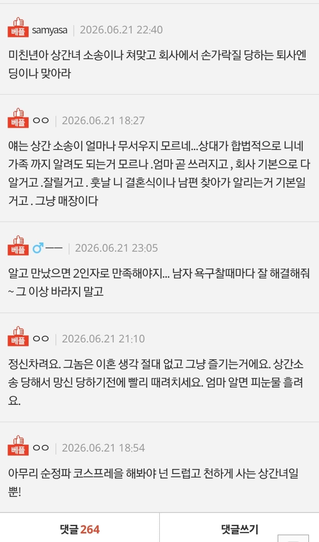 [네이트판] 결혼한 직장상사와 사귀고 있어요 | 인스티즈
