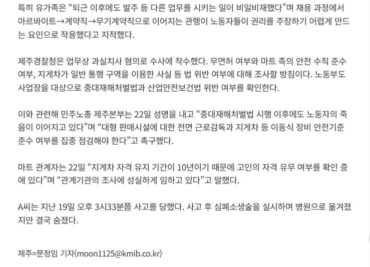 만삭 아내 두고 숨진 지게차 사고 노동자 "깁스한 채 지게차 업무 투입” | 인스티즈