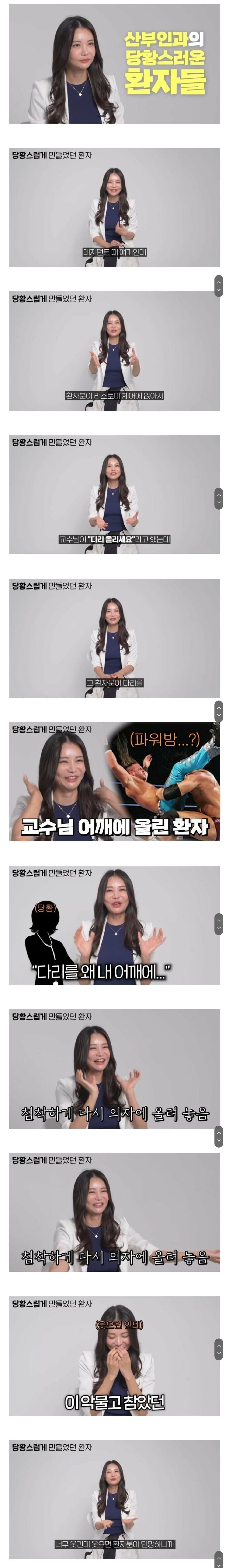 산부인과 의사를 당황스럽게 만들었던 환자 | 인스티즈