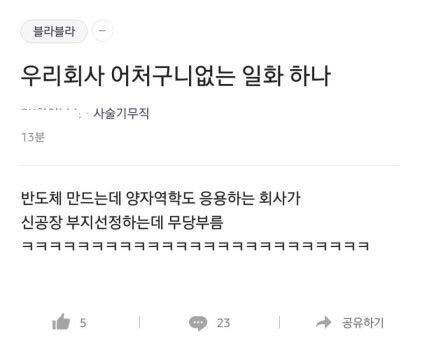 반도체 회사 어처구니 없는 일화 | 인스티즈