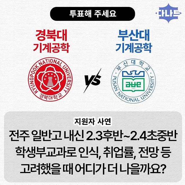 경북대 기계공학vs부산대 기계공학 | 인스티즈