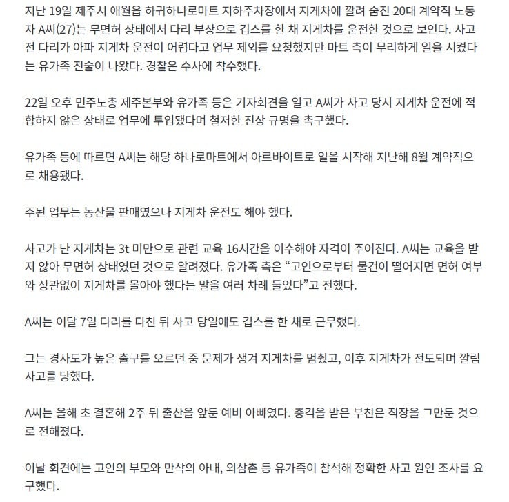 만삭 아내 두고 숨진 지게차 사고 노동자 "깁스한 채 지게차 업무 투입” | 인스티즈
