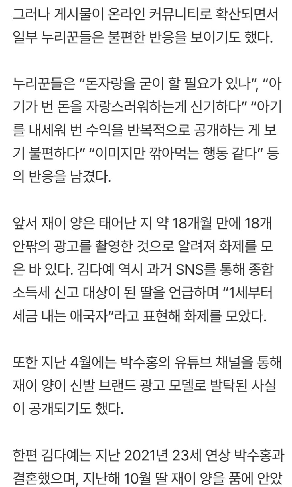 '박수홍♥' 김다예, 1세 딸 '종소세' 자랑하더니…800만 원 신발 공개에 누리꾼 싸늘 | 인스티즈