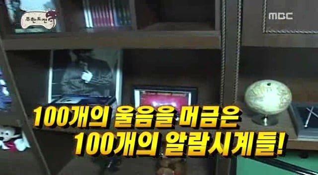 [무한도전] 불면증 앓고 있는 멤버 집에 알람 100개 숨겨 놓은 무한도전 | 인스티즈