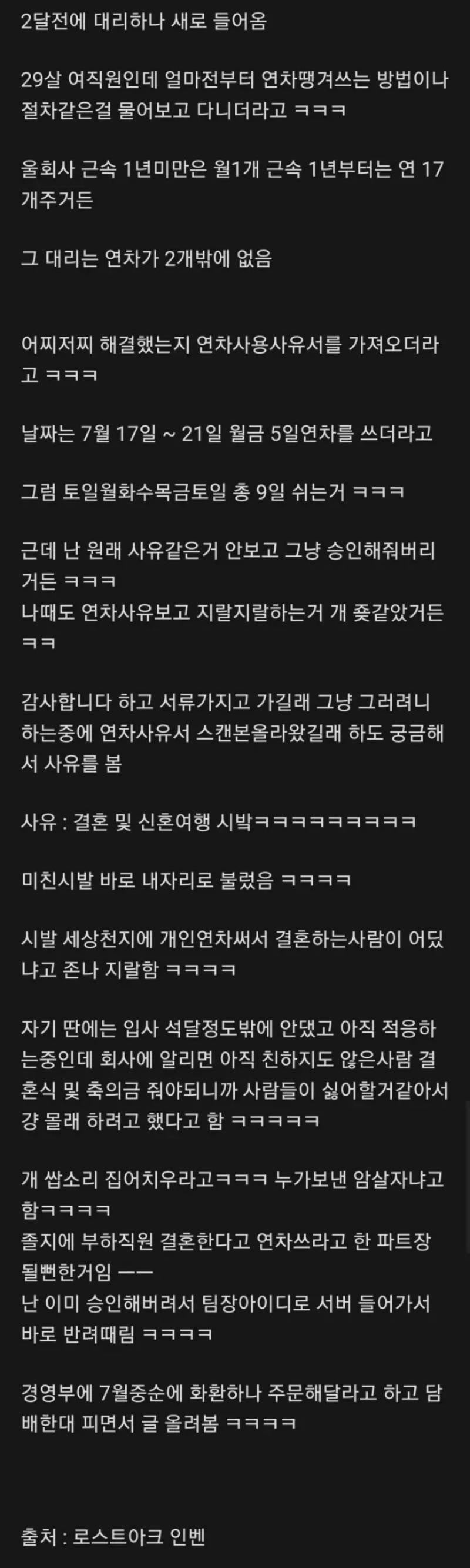 신입 연차 반려시킨 파트장 | 인스티즈