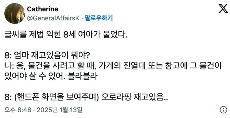 엄마 재고있음이 뭐야? | 인스티즈