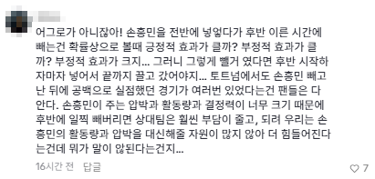 안정환이 손흥민 관련 발언 후 댓글 창 난리난 이유...jpg | 인스티즈