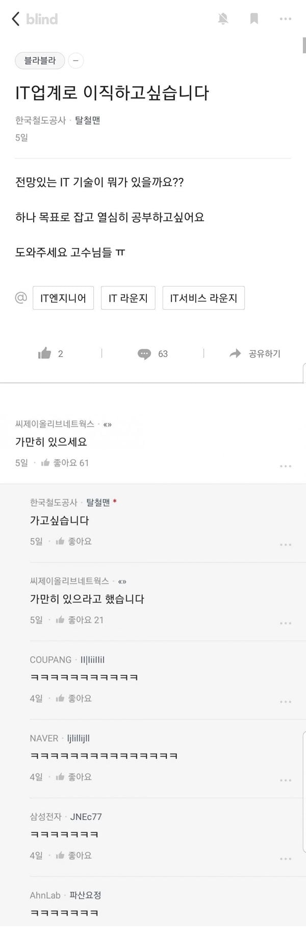 IT업계로 이직하고 싶습니다 | 인스티즈