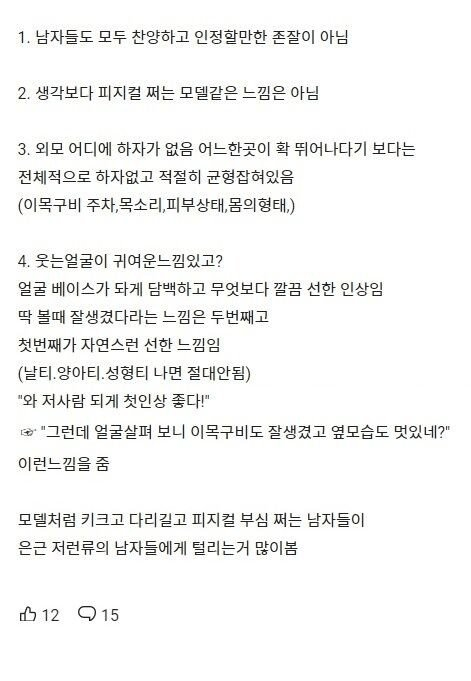 현실에서 인기 많은 남자 특징 | 인스티즈