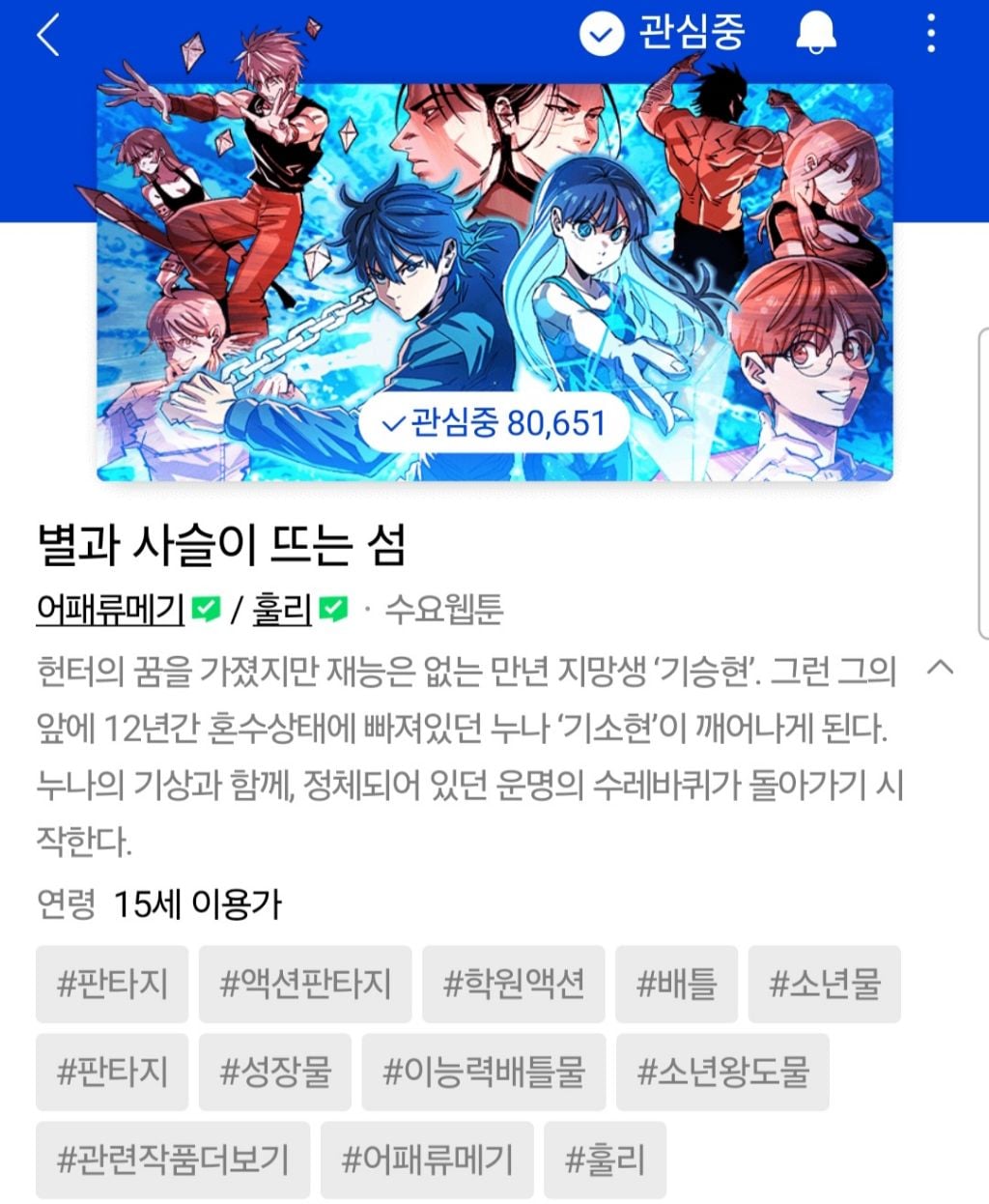 최근 사람들이 진짜 많이 모르는 나만 숨겨진 꿀잼 네이버 웹툰 추천 | 인스티즈