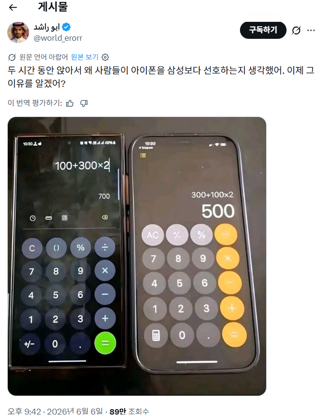 왜 사람들이 갤럭시보다 아이폰을 선호하는지 알게 됐다는 남자 | 인스티즈
