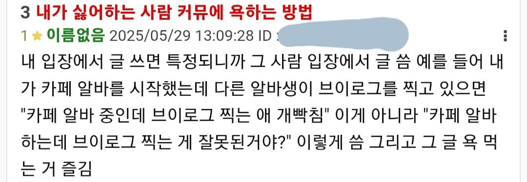 싫어하는 사람 커뮤에 욕하는 법 | 인스티즈