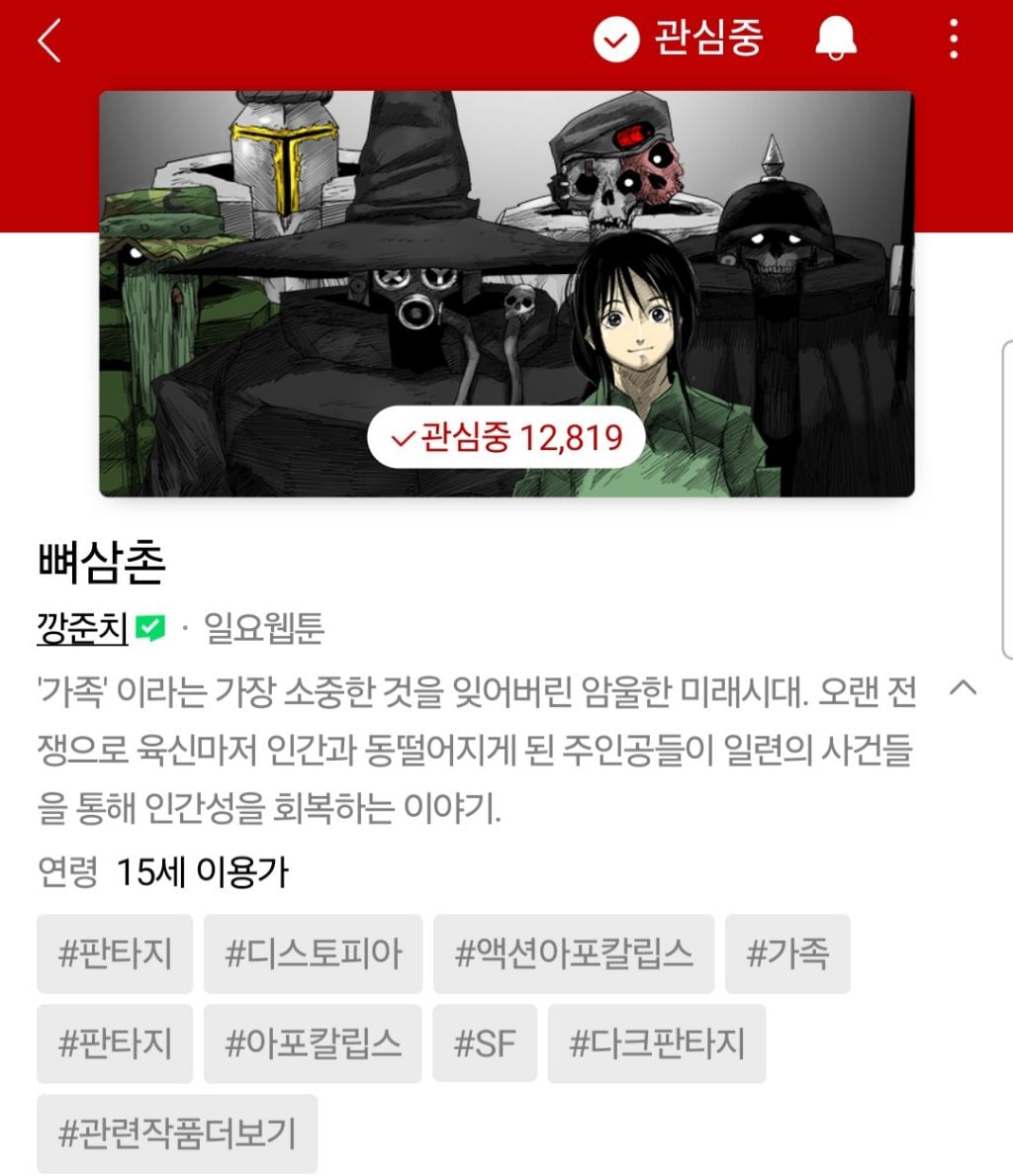 최근 사람들이 진짜 많이 모르는 나만 숨겨진 꿀잼 네이버 웹툰 추천 | 인스티즈