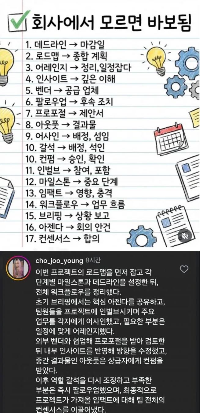 회사에서 알아야된다는 용어 | 인스티즈