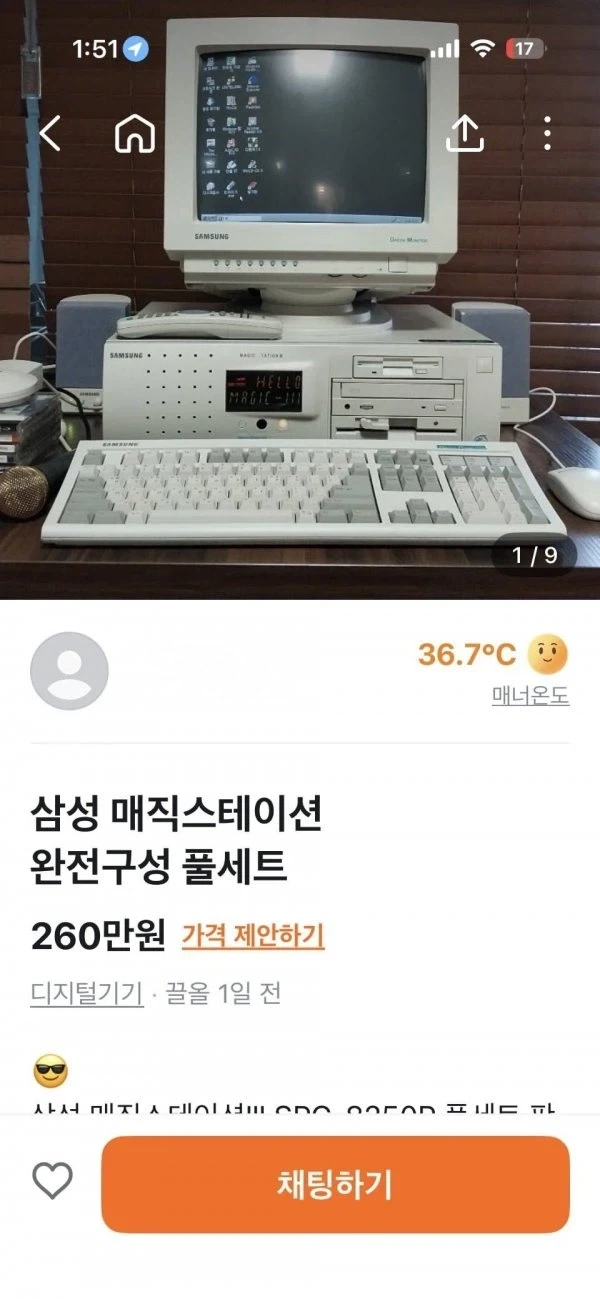 당근에 올라온 260만원짜리 컴퓨터 | 인스티즈
