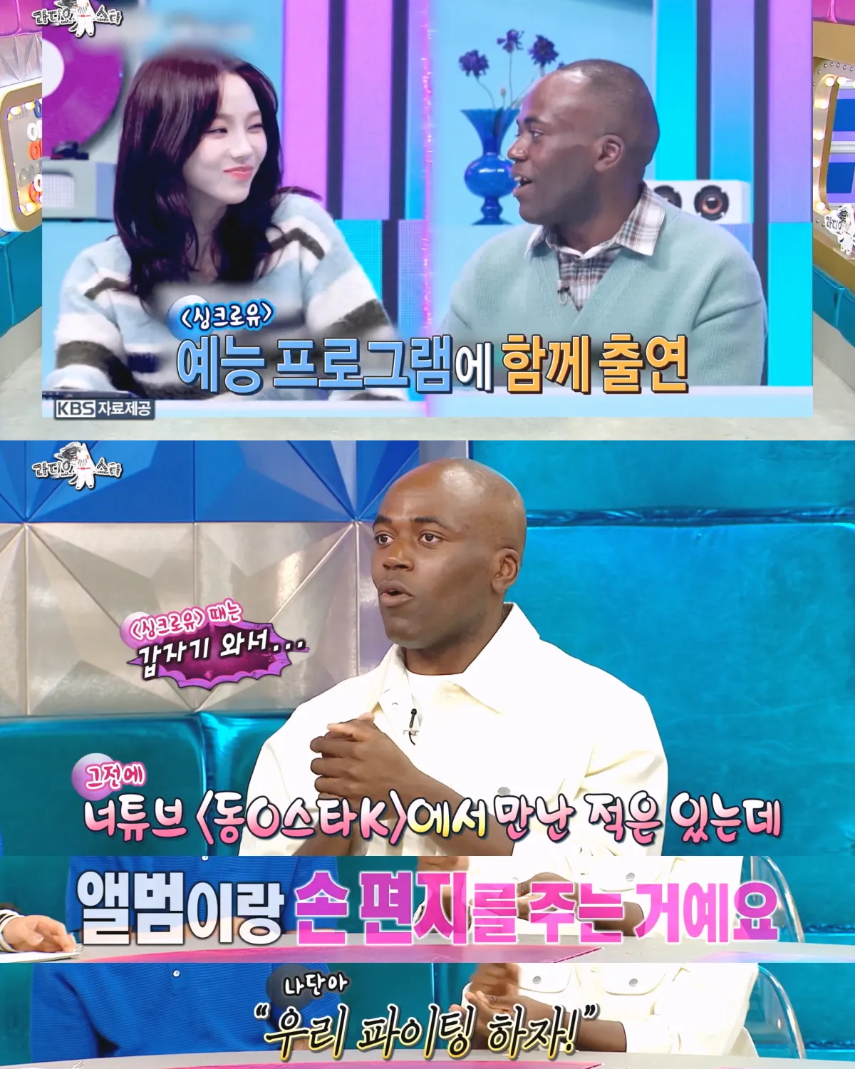 카리나를 오해했던 조나단 | 인스티즈