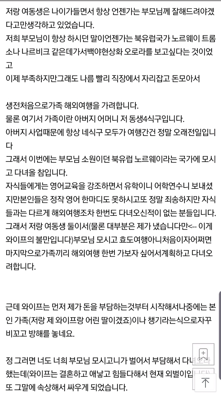 와이프빼고 해외가족여행 가려는데요 | 인스티즈