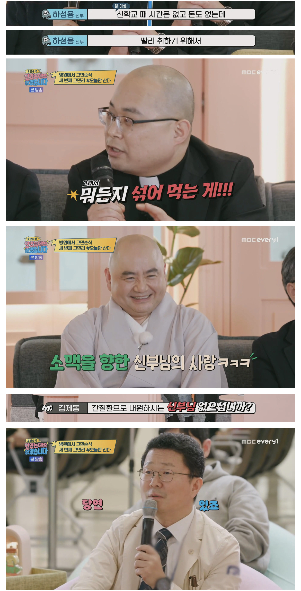 신부님들이 소맥을 잘 드시는 이유 | 인스티즈