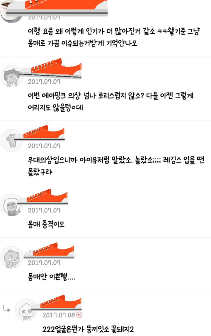 모 여초카페의 여자아이돌 악플or성희롱or몸평얼평 수준; | 인스티즈