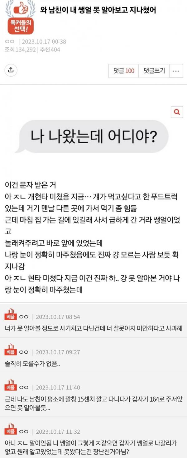 와 남친이 내 쌩얼 못 알아보고 지나쳤어 | 인스티즈