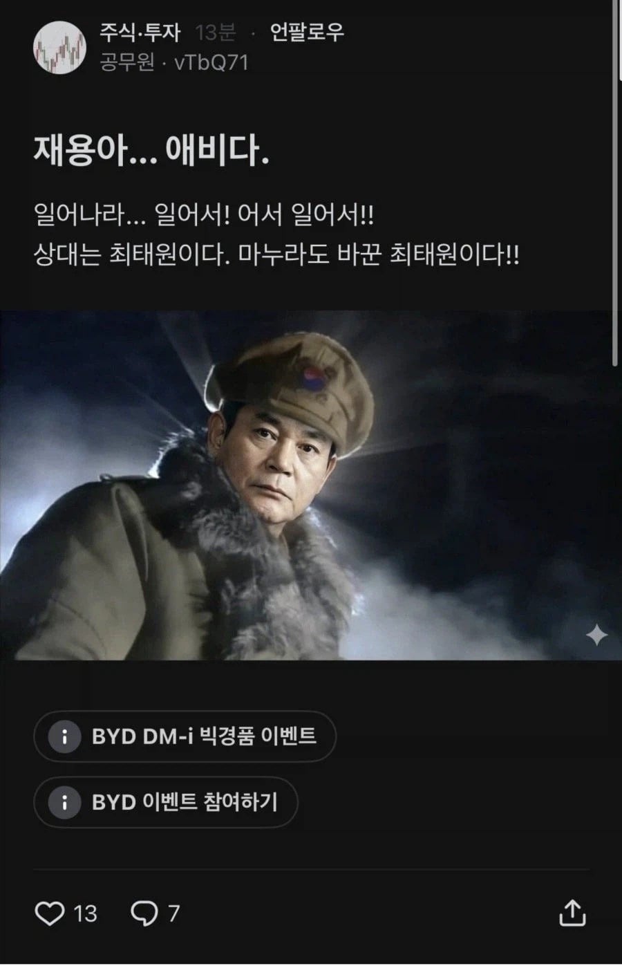 ???: 재용아.. 애비다 | 인스티즈