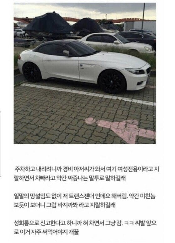 남자가 여성 전용 주차구역에 주차하는 법 | 인스티즈