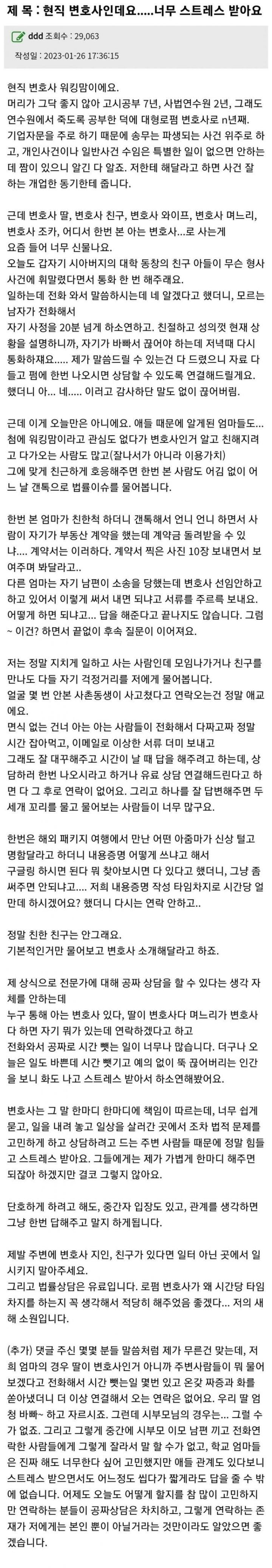 지인들 때문에 현타온 변호사 | 인스티즈