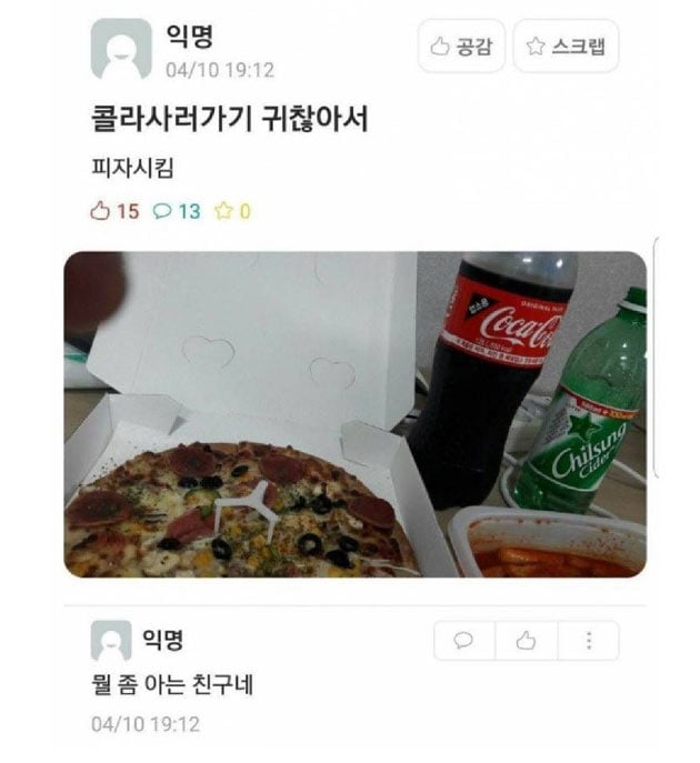 콜라 사러가기 귀찮을때 팁 | 인스티즈