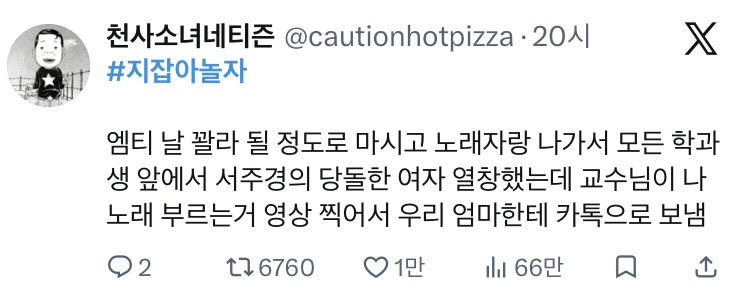 벽 느껴지는 #지잡아놀자.twt | 인스티즈