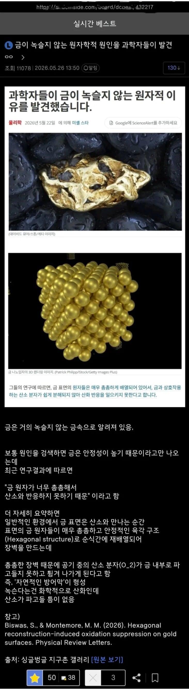 금이 녹슬지 않는 이유 | 인스티즈