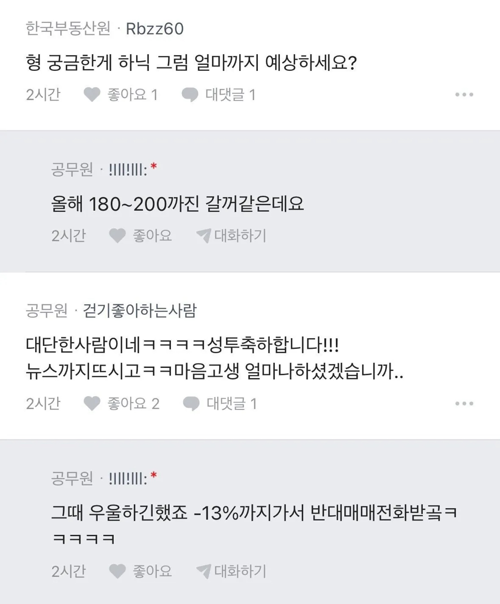 하이닉스 5억 몰빵 공무원 근황 | 인스티즈