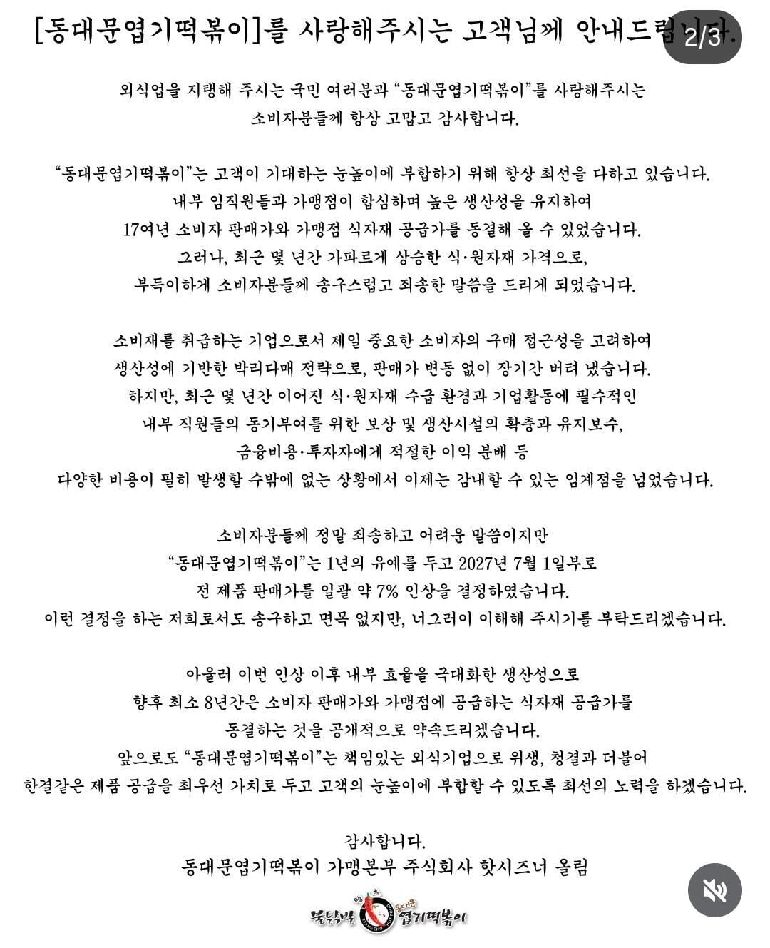 엽떡 17년만에 가격 인상 | 인스티즈