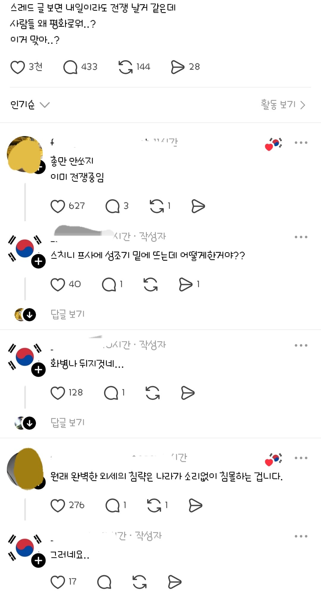 곧 전쟁이 날거같다며 비상물품들을 준비하는 일부 사람들 | 인스티즈
