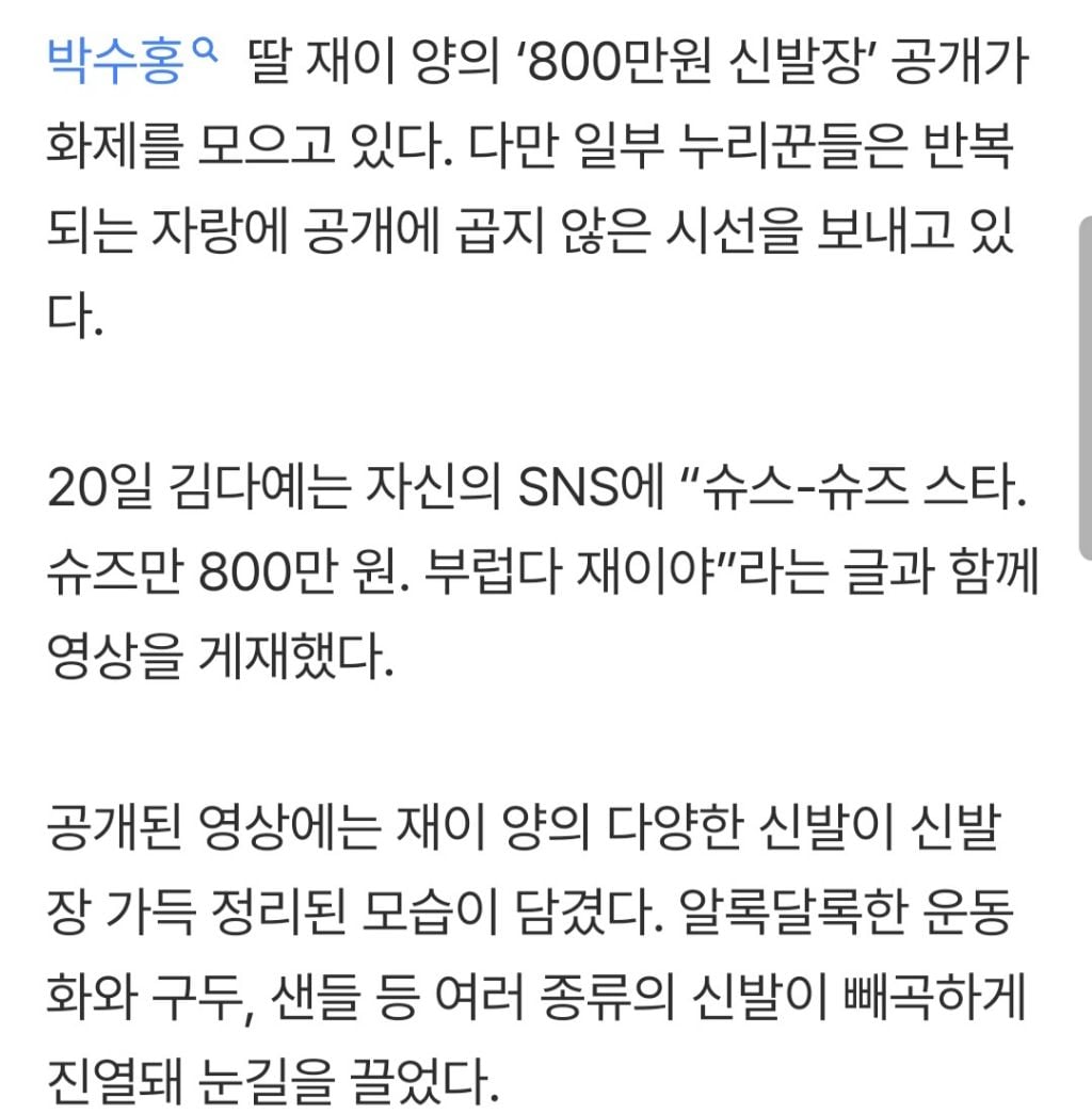 '박수홍♥' 김다예, 1세 딸 '종소세' 자랑하더니…800만 원 신발 공개에 누리꾼 싸늘 | 인스티즈