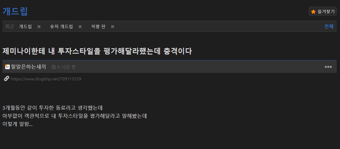 제미나이한테 내 투자스타일을 평가해달라했는데 충격이다 | 인스티즈