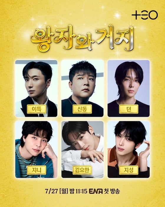 [정보/소식] 슈주 이특·신동에 NCT 쟈니·지성…'왕자와 거지' 여행 간다 | 인스티즈