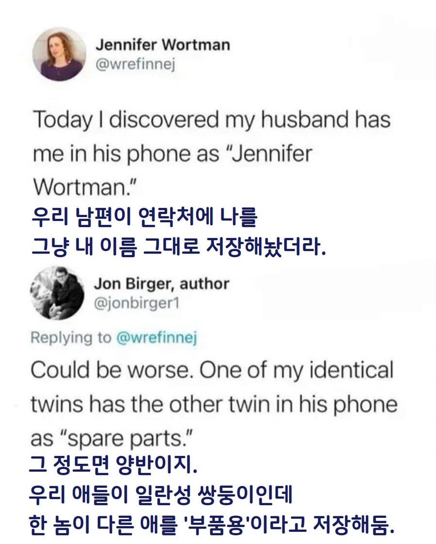 남편이 나를 이름으로 저장해놨어 | 인스티즈