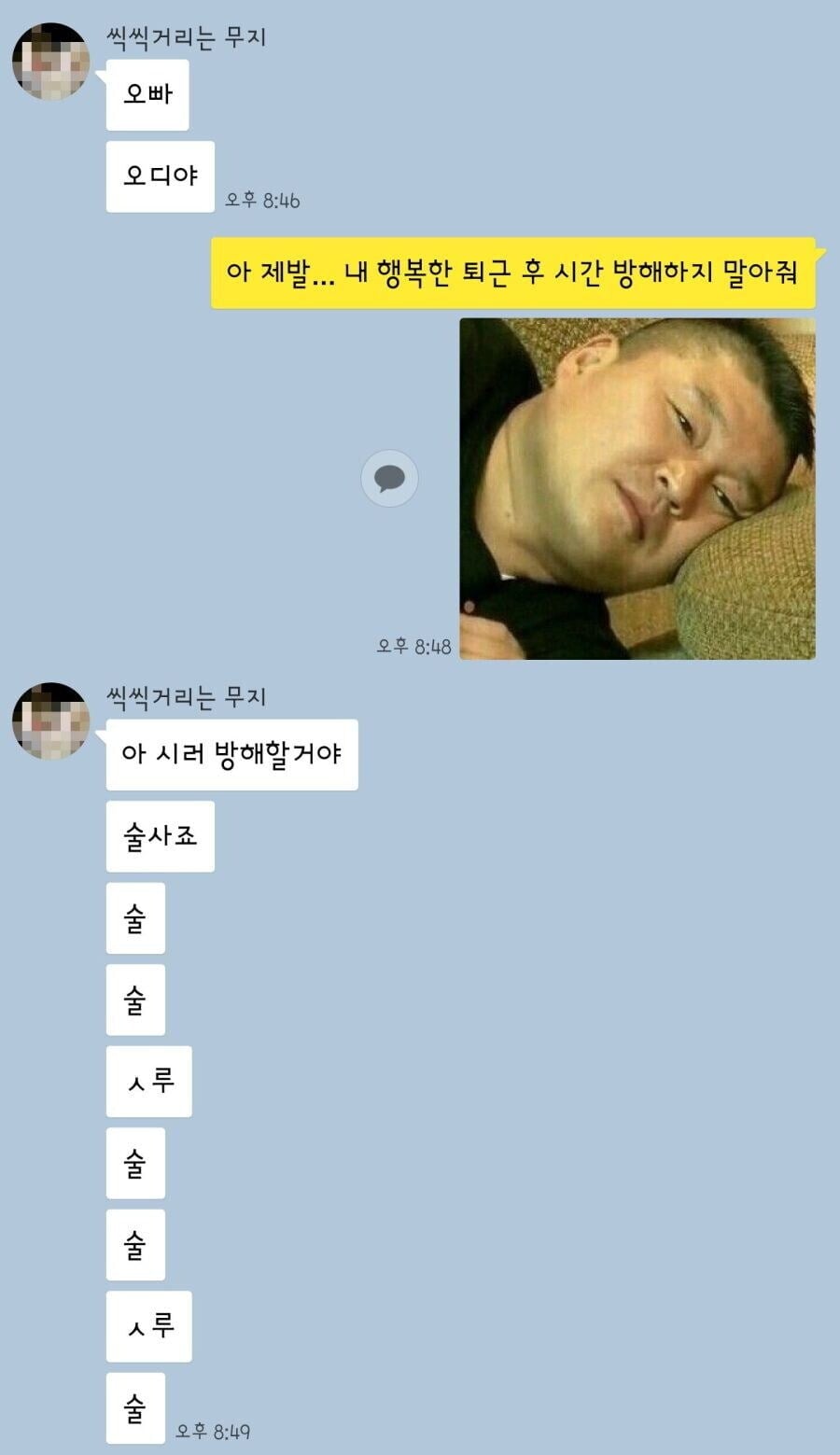 오빠 여동생 카톡 티키타카.jpg | 인스티즈