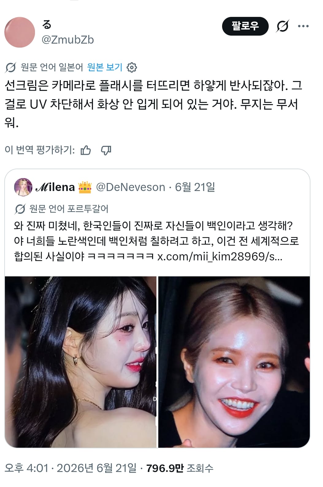 자꾸 나한테 넌 백인이 아니야 라고 하는데 아무 타격이 없다 | 인스티즈