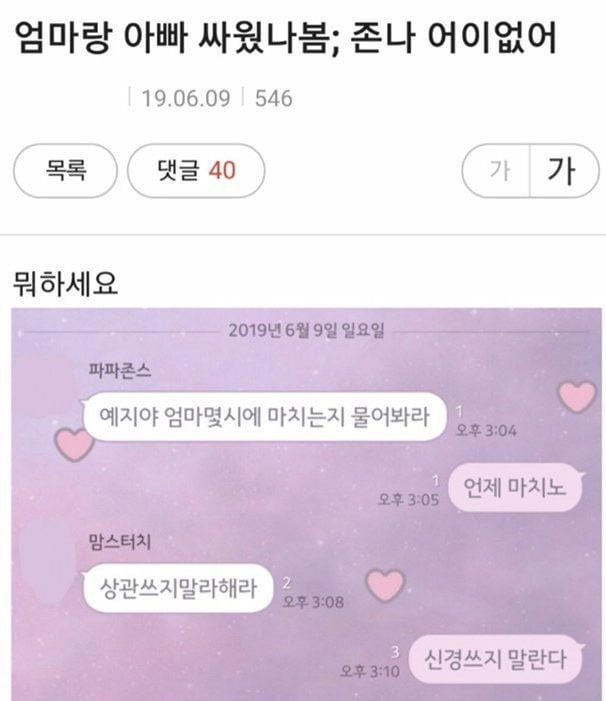엄마랑 아빠랑 싸웠나봄 | 인스티즈