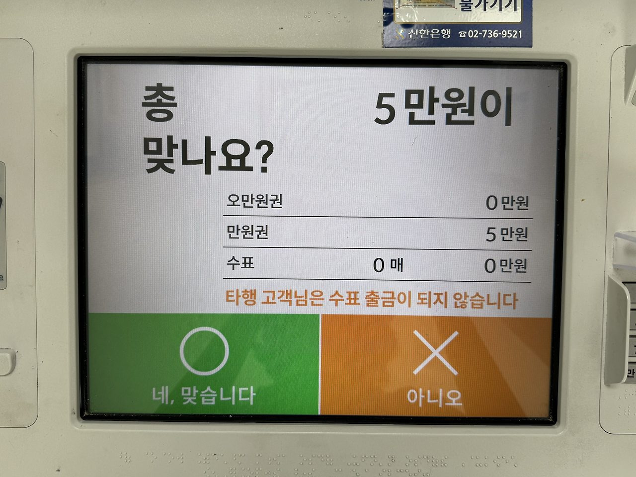ATM 늙크크 모드 | 인스티즈