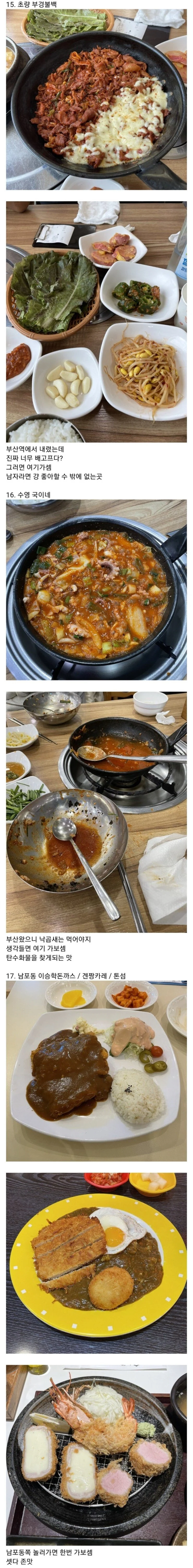 리얼 부산 풀코스.jpg | 인스티즈