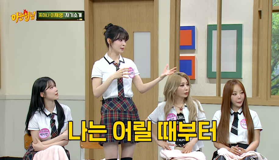 프로미스나인 이채영 이상형 | 인스티즈